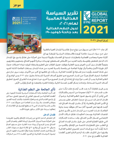 2021 Global food policy report: Transforming food systems after COVID-19