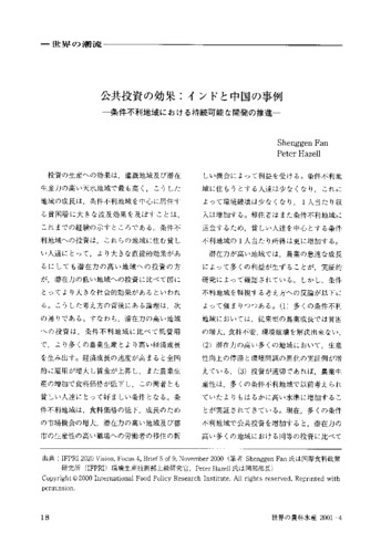 Promoting sustainable development in less-favored areas [Japanese]