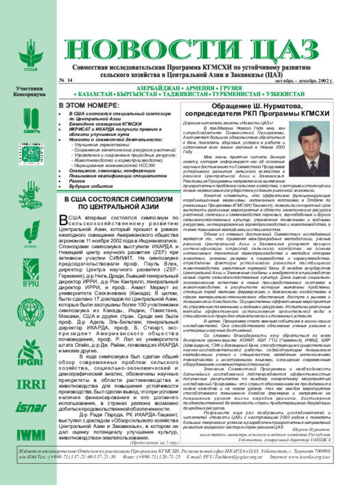 CAC News No 14. October-December 2002