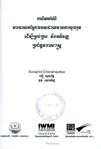 A guide to participatory rural appraisal for irrigation management and development. In Cambodian