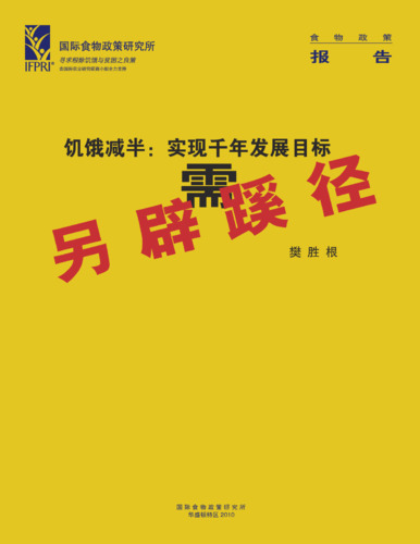 Halving hunger: Meeting the First Millennium Development Goal through "Business as Unusual"