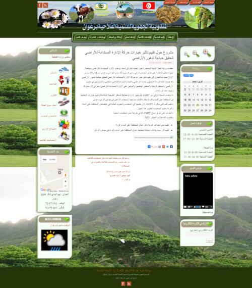 مشروع حول تقييم تأثير خيارات حركة الإدارة المستدامة للأراضي لتحقيق حيادية تدهور الأراضي