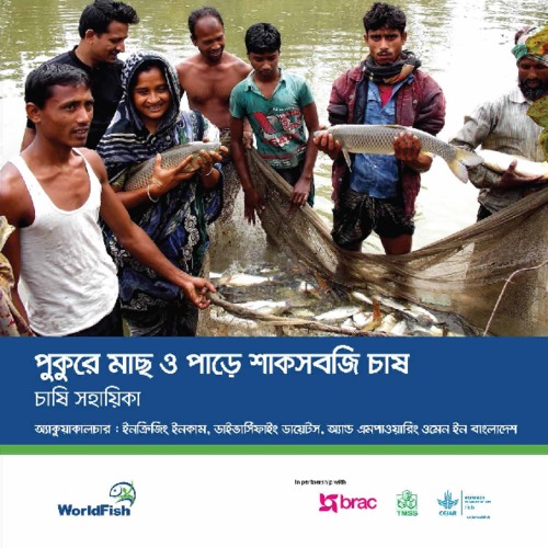 Farmers Guidebook (Bangla version)
