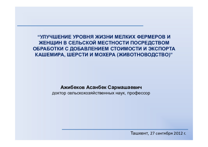 Improving Livelihoods of Smallholders and Rural Women through Value-Added Processing and Export of Cashmere, Wool and Mohair. Livestock production
