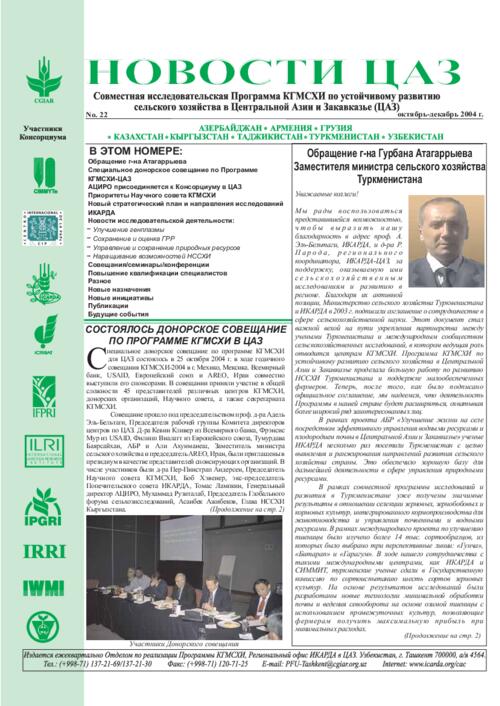 CAC News No 22. October-December 2004