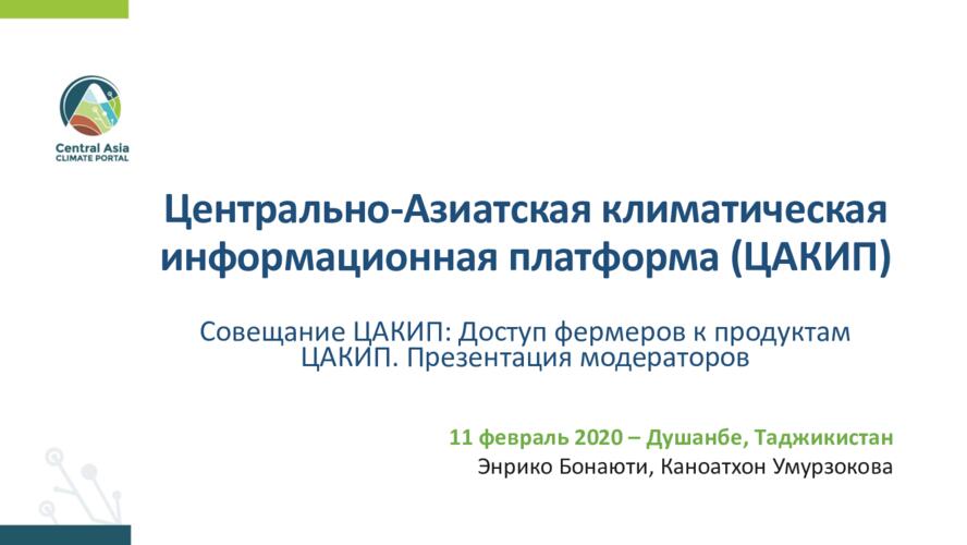 CACIP Workshop: Farmers' access to CACIP products. Moderation Presentation