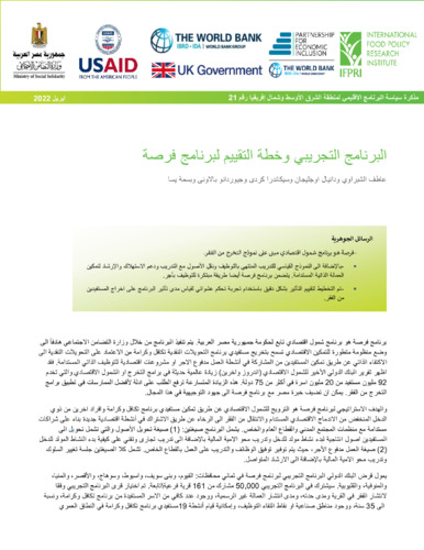 Forsa pilot program and evaluation plan [in Arabic]