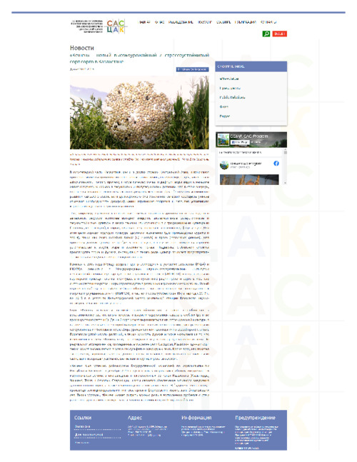 CAC e- Newsletter January, 2016: 'Keshen' - a new variety of high-yielding and stress-tolerant sorghum in Kazakhstan