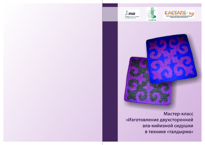 Мастер-класс