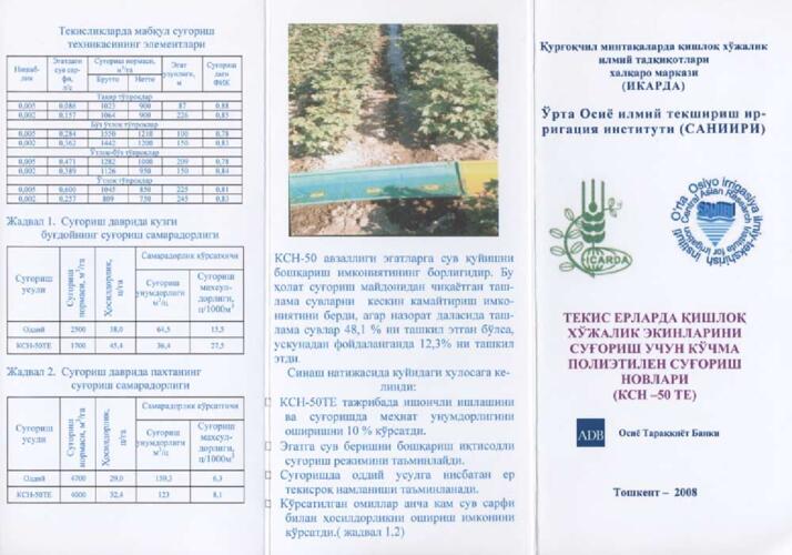 Portable Plastic Chutes for Irrigation in the Flat Lands