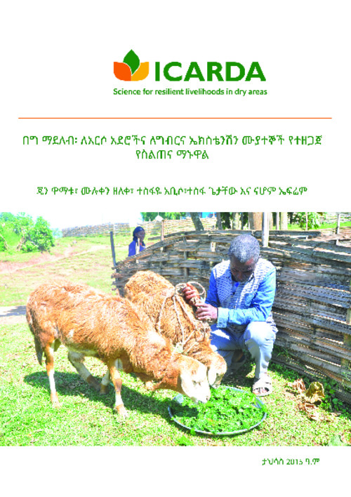 A technical training manual on sheep fattening for extension workers (Amharic version)