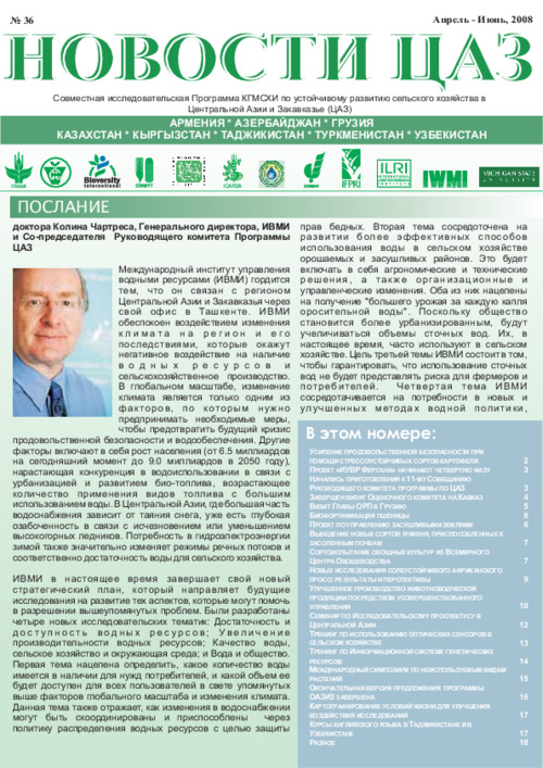 CAC News No 36. April-June 2008