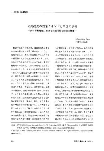Promoting sustainable development in less-favored areas [Japanese]