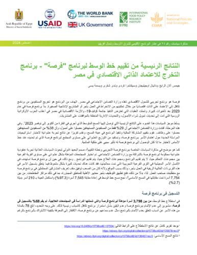 Key findings from midline evaluation of Egypt’s Forsa graduation program