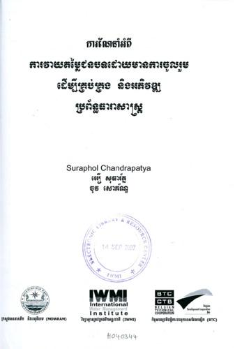A guide to participatory rural appraisal for irrigation management and development. In Cambodian