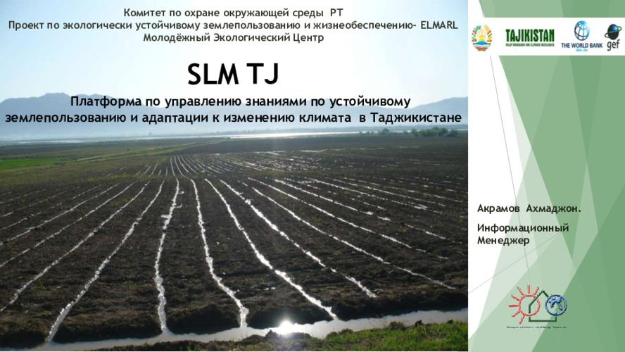 SLM TJ платформа по управлению знаниями по устойчивому землепользованию и адаптации к изменению климата  в Таджикистане (CACIP - ЦАКИП)