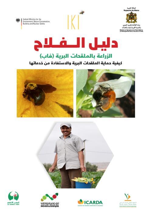 دليـل الـــفــلاح الزراعة بالملقحات البرية (فاب) كيفية حماية الملقحات البرية والاستفادة من خدماتها