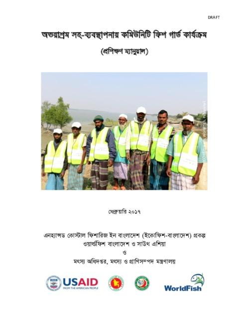 Community Fish Guard Training