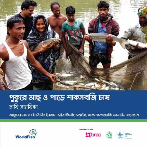 Farmers Guidebook (Bangla version)