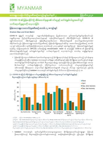 Assessing the impacts of COVID-19 on household incomes and poverty in Myanmar: A microsimulation approach