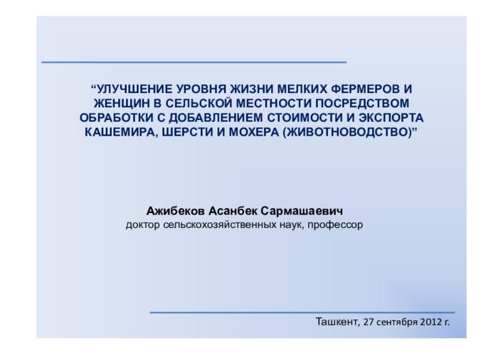 Improving Livelihoods of Smallholders and Rural Women through Value-Added Processing and Export of Cashmere, Wool and Mohair. Livestock production