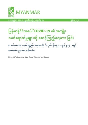 Monitoring the impact of COVID-19 in Myanmar: Mechanization service providers - June 2020 survey round