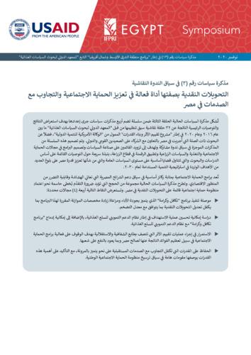 Symposium policy note 3: Cash transfers as an effective tool for social protection and shock response in Egypt