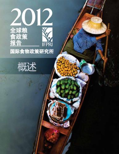 2012 Global food policy report