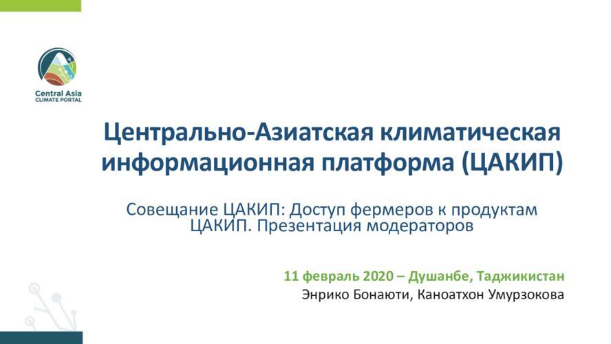 CACIP Workshop: Farmers' access to CACIP products. Moderation Presentation