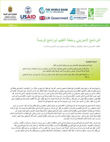 Forsa pilot program and evaluation plan [in Arabic]