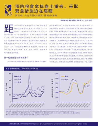 Urgent actions needed to prevent recurring food crises