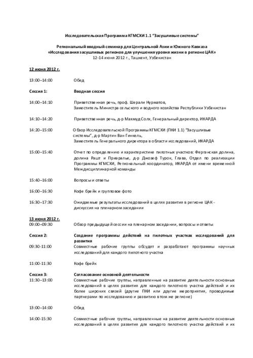 Program of the Regional Inception Workshop for CAC