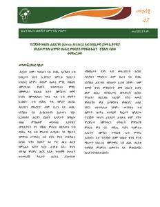 ፕሮጀክት ኣፍሪካ ራይዚንግ (Africa RISING) ኣብ ከባቢታት ደጉዓ ኢትዮጵያ ዘካይዶም ዘሎ ልምዓት ዘራእቲ ምዕባይን ምስፍሕፋሕን ዘኽእሉ ብሉፅ ተሞኩሮታት