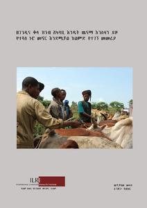 በገንዲና ቆላ ዝንብ አካባቢ እንዴት ጤናማ እንስሳን ይዞ የተሻለ ኑሮ መኖር እንደሚቻል ከልምድ የተገኘ መመሪያ (How to keep healthy animals and live healthy life in trypanosomosis and tsetse affected areas: Guideline from experience)